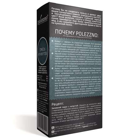 Смесь Polezzno кунжут черный 200г