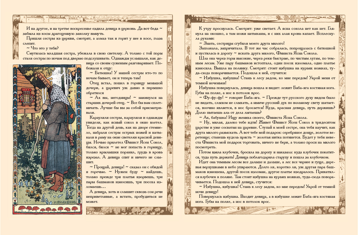 Книга Белый город Сказки Перышко Финиста Ясна Сокола в иллюстрациях И.Я. Билибина - фото 3