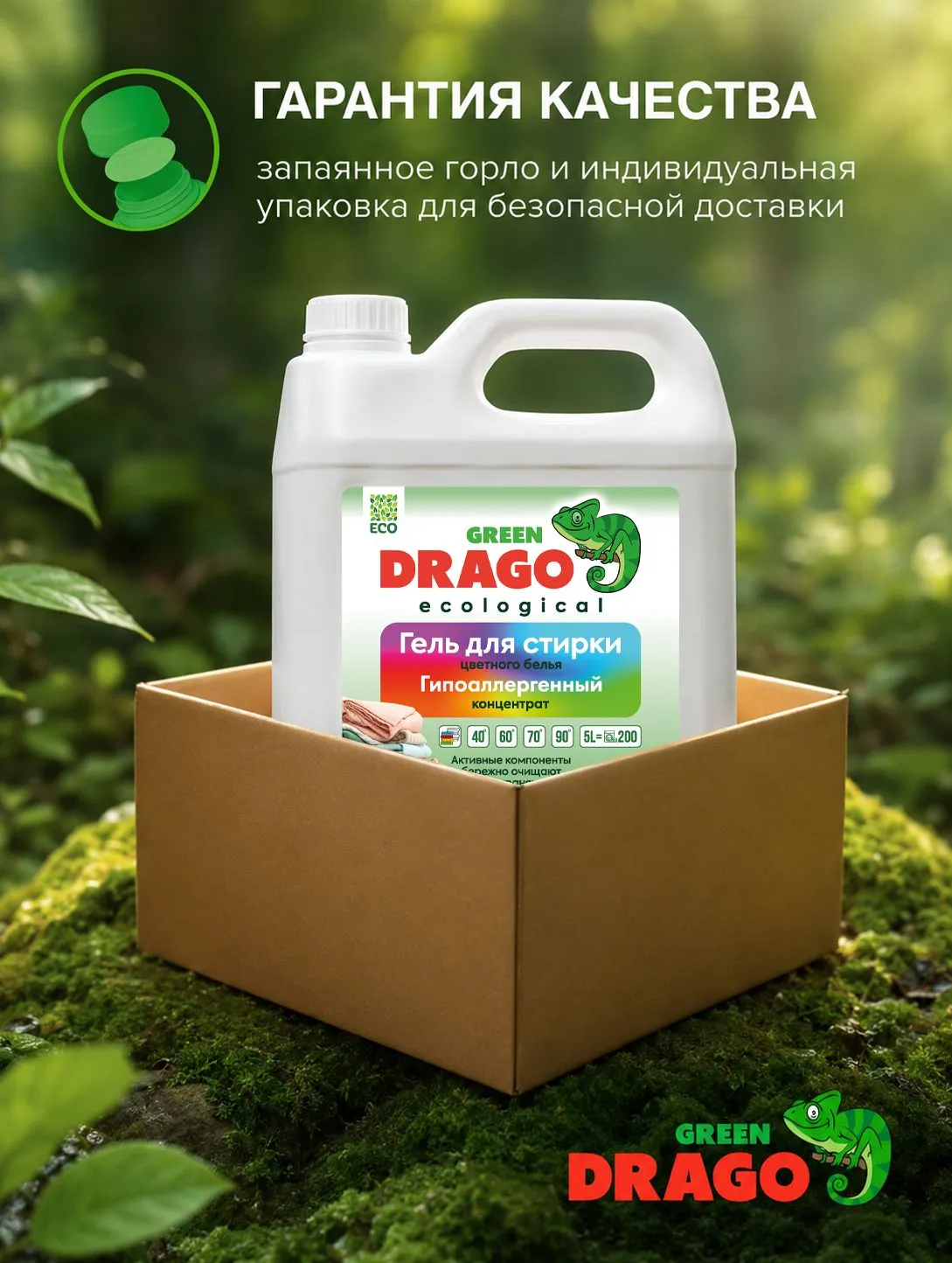 Гель для стирки Green Drago ECO для цветного белья 5 л - фото 11
