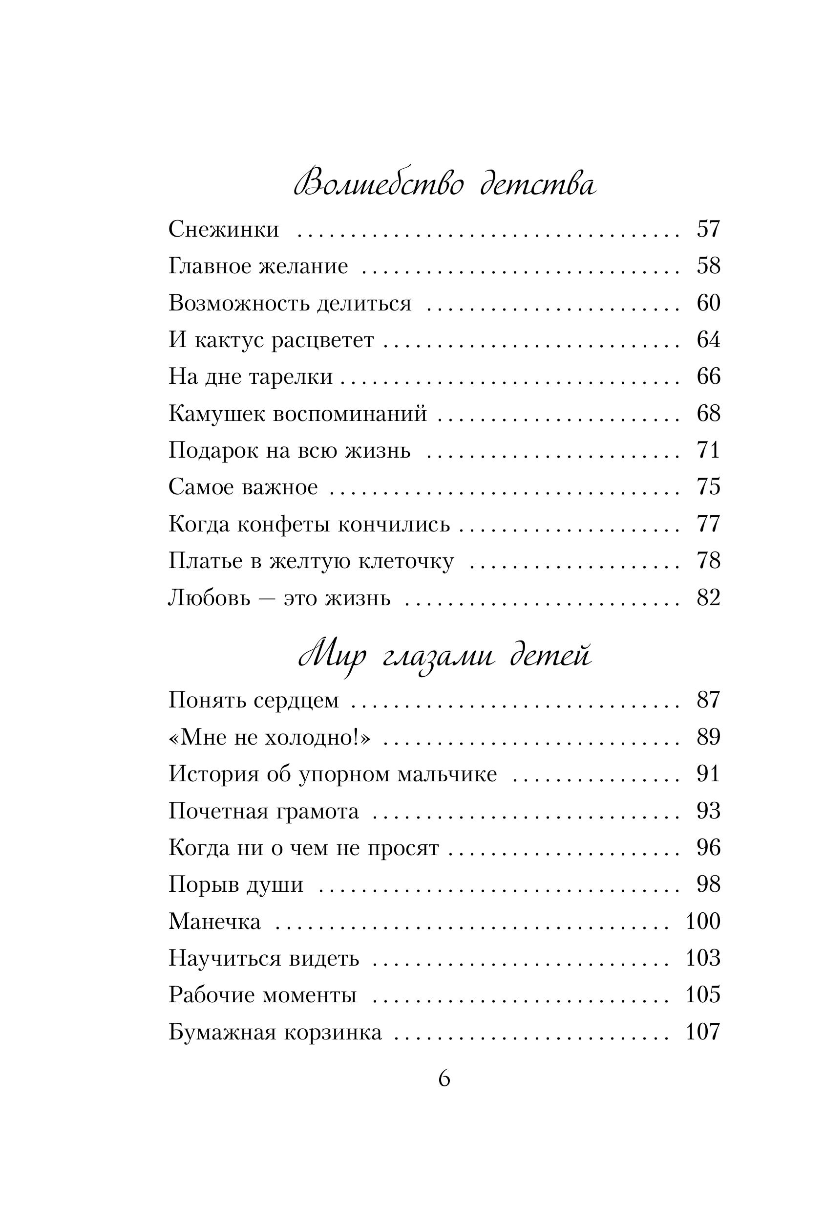 Книга БОМБОРА Когда я была маленькой. Светлые рассказы о детстве, которые объединяют поколения - фото 7