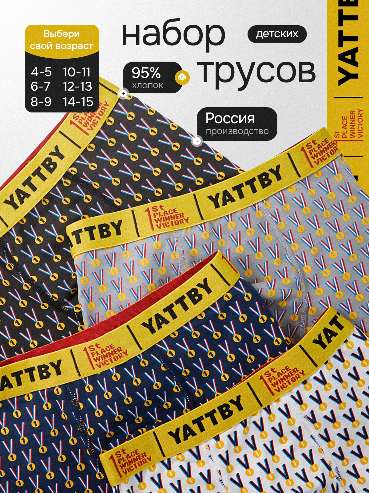 Трусы 4 шт YATBBY 24-11-405 - фото 4