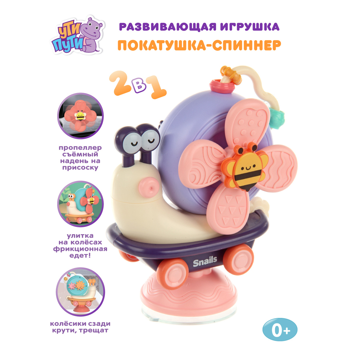 Игрушка Ути пути каталка - фото 1