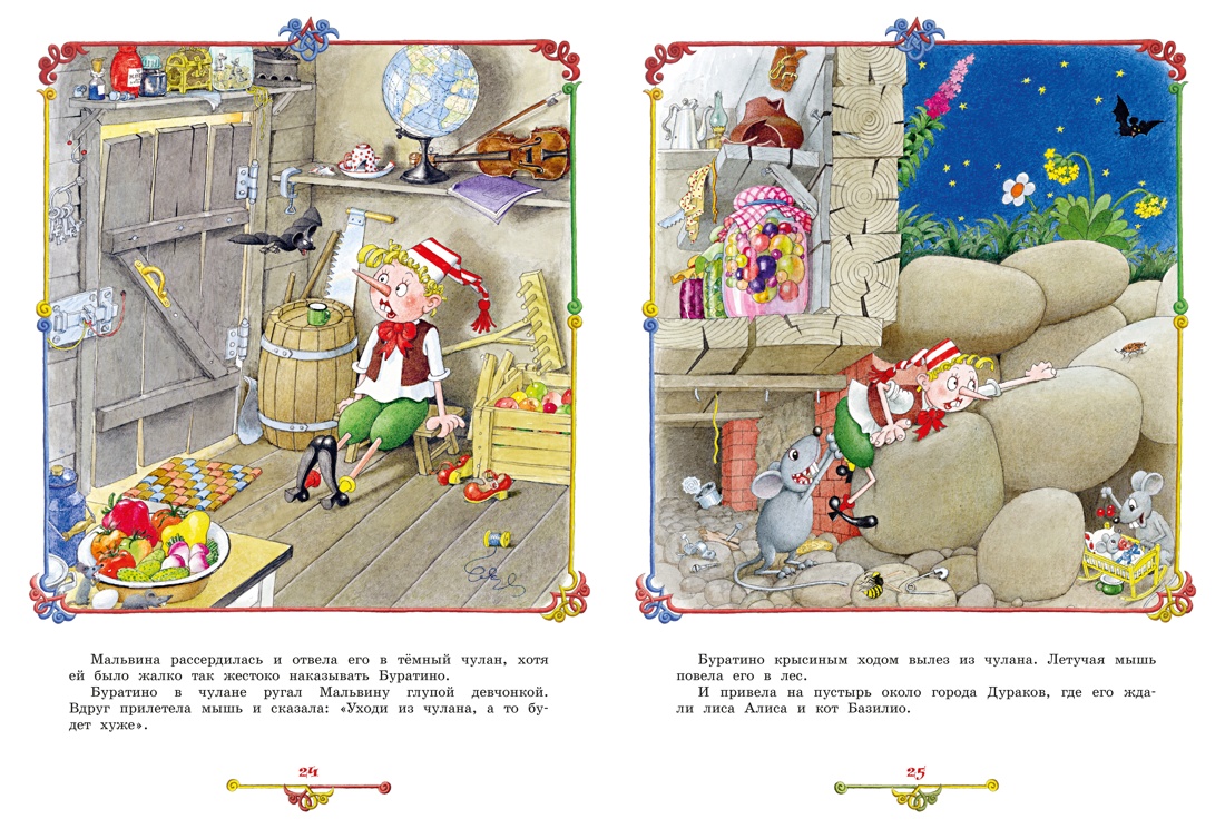 Книга Махаон ЛС Толстой А Н Приключения Буратино или Золотой ключик илл Огородникова - фото 12