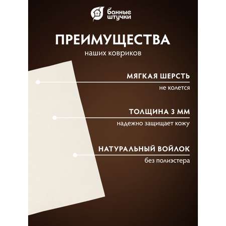 Коврик для сауны 50х150 см Большой \"Добрая банька\"