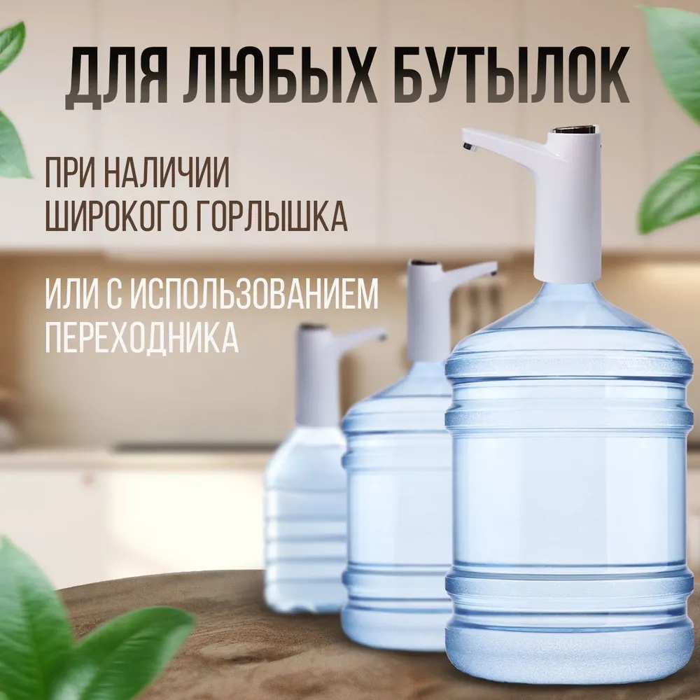 Помпа для воды электрическая CASTLELADY диспенсер автоматический с USB зарядкой электропомпа беспроводная - фото 8