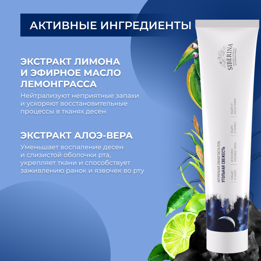 Зубная паста Siberina - фото 4