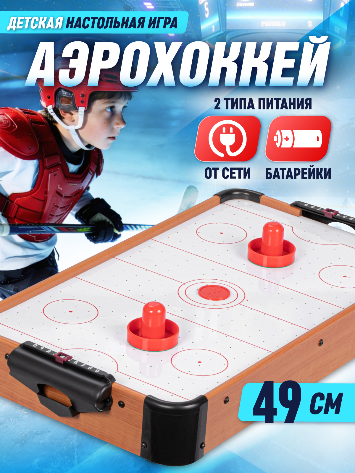 Настольная игра Компания Друзей аэрохоккей - фото 1