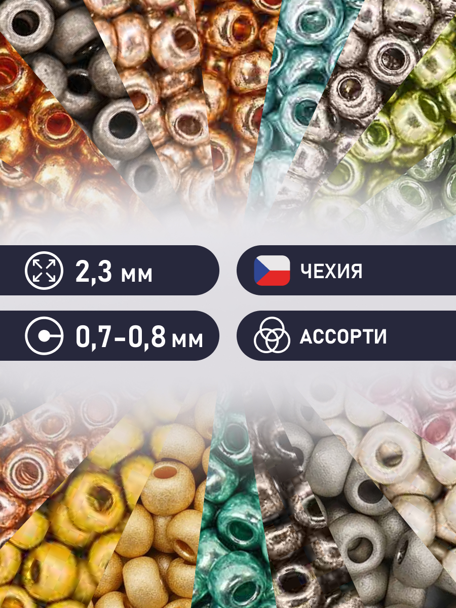 Набор для творчества Preciosa бисер чешский 10/0 21 цвет - фото 2