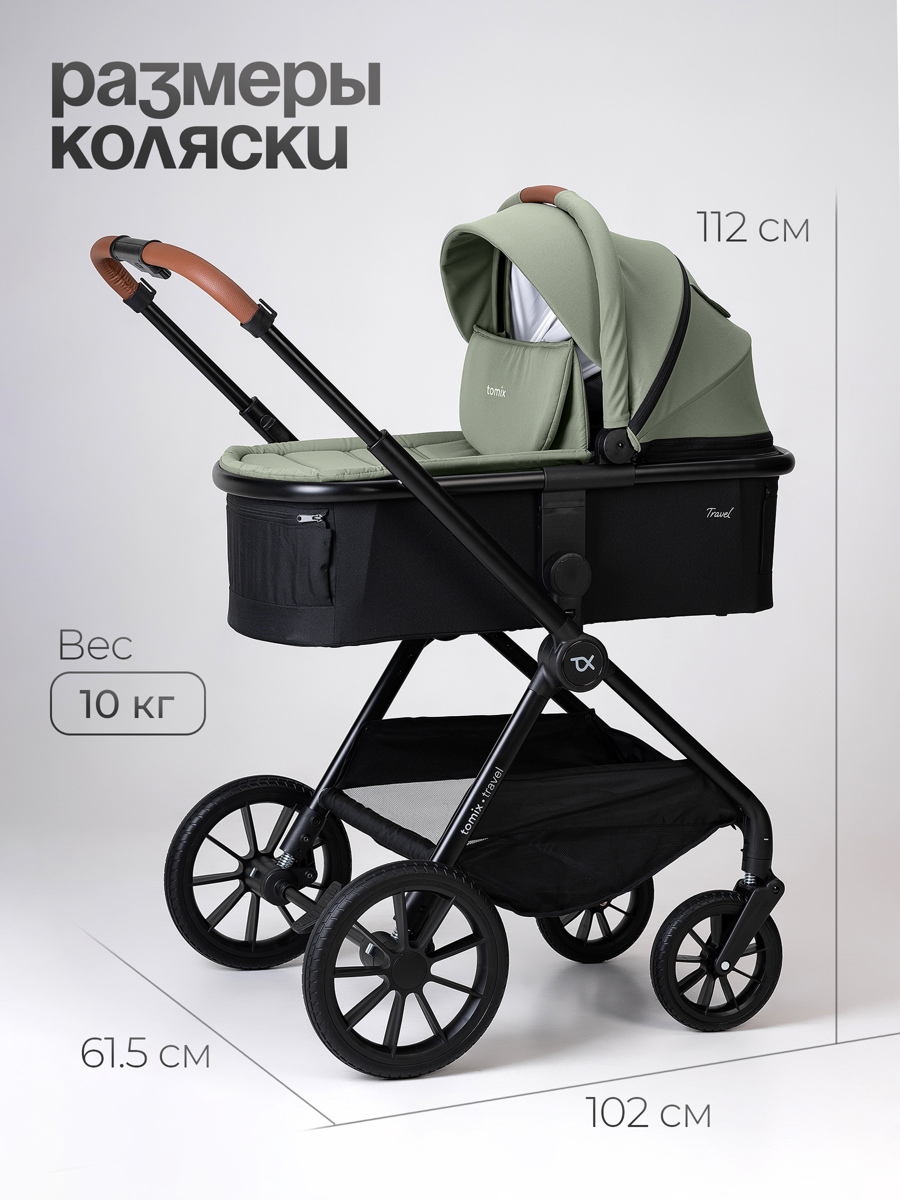 Коляска 3в1 Tomix Travel зеленый - фото 15