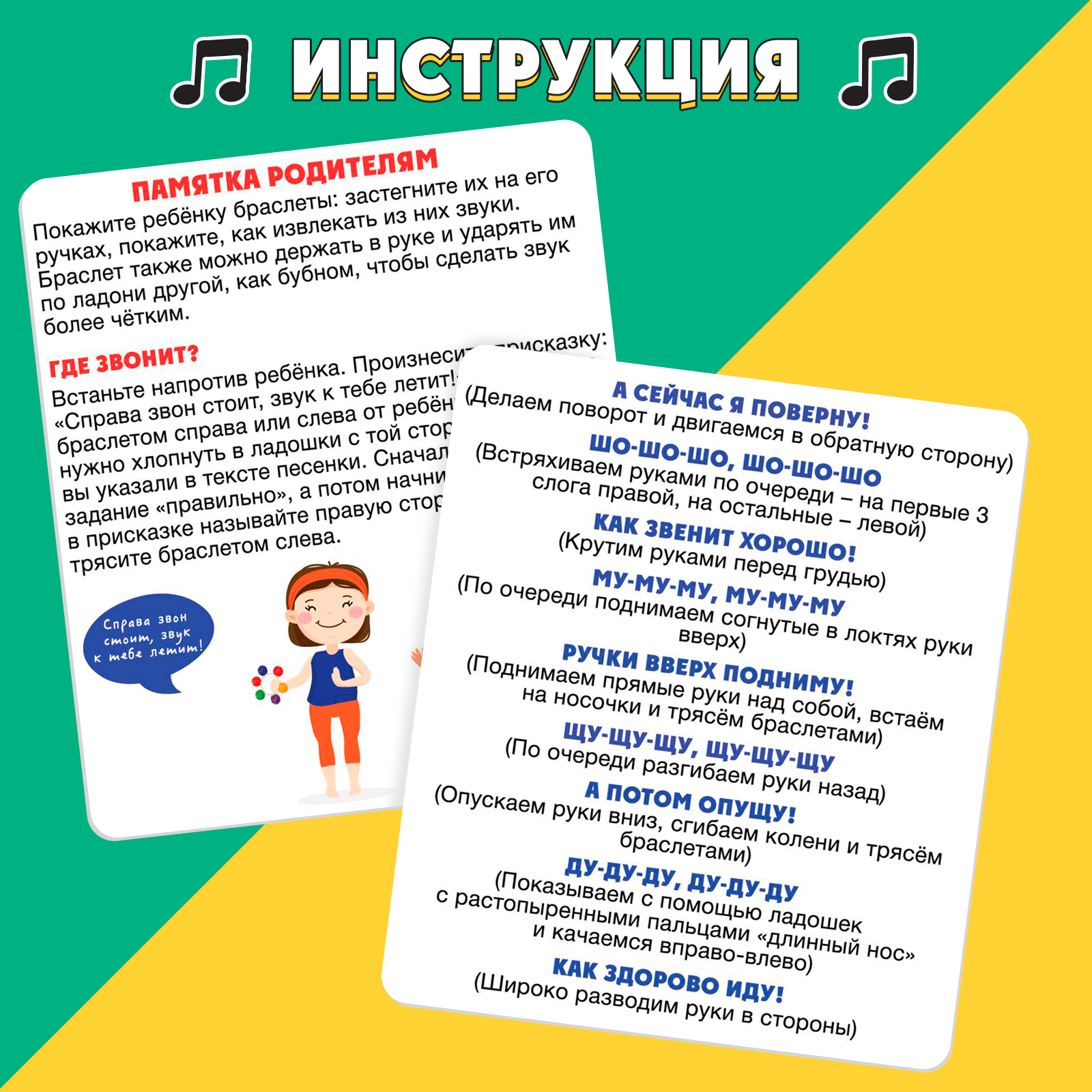 Настольная игра IQ-ZABIAKA Музыкальные браслеты - фото 6