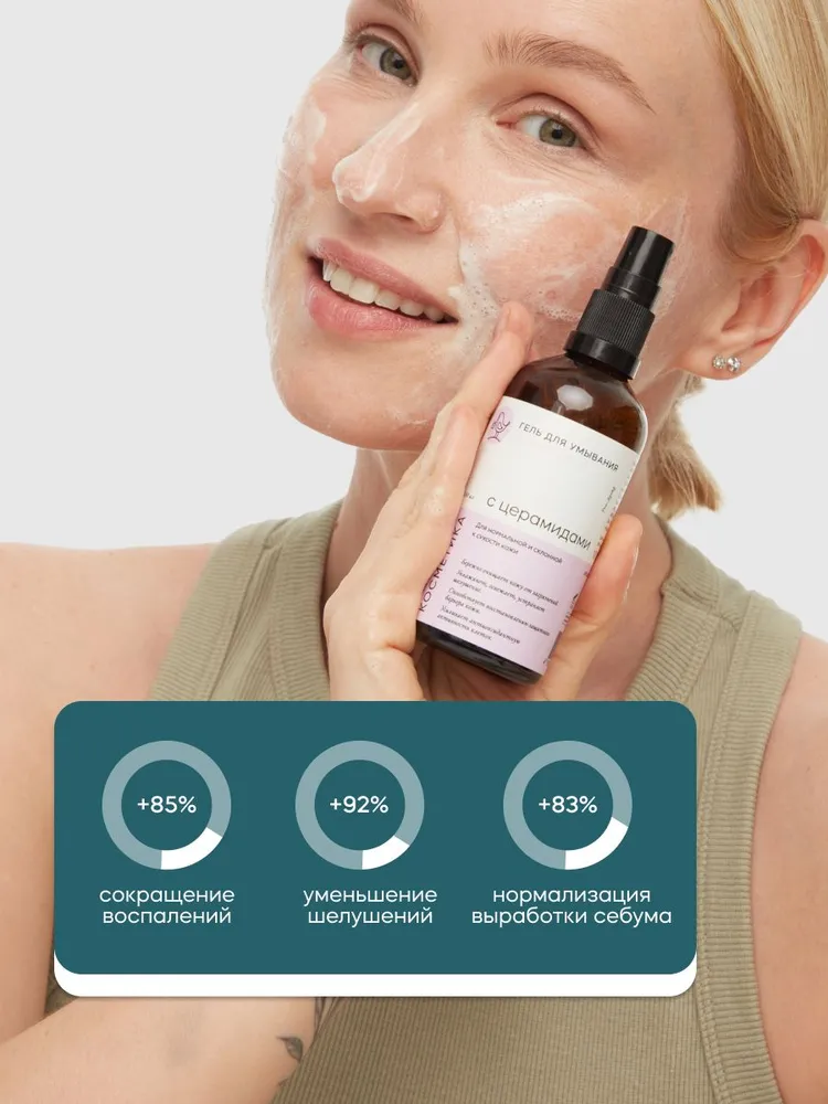 Гель Краснополянская косметика С церамидами 100 мл - фото 7