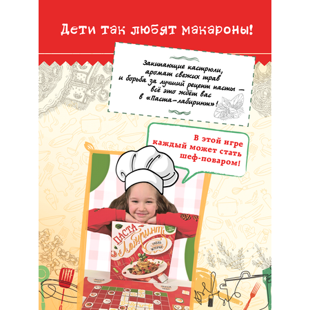 Настольная игра Игротека Паста-лабиринт.
