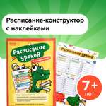 Расписание уроков Банда умников внеклассных занятий и секций