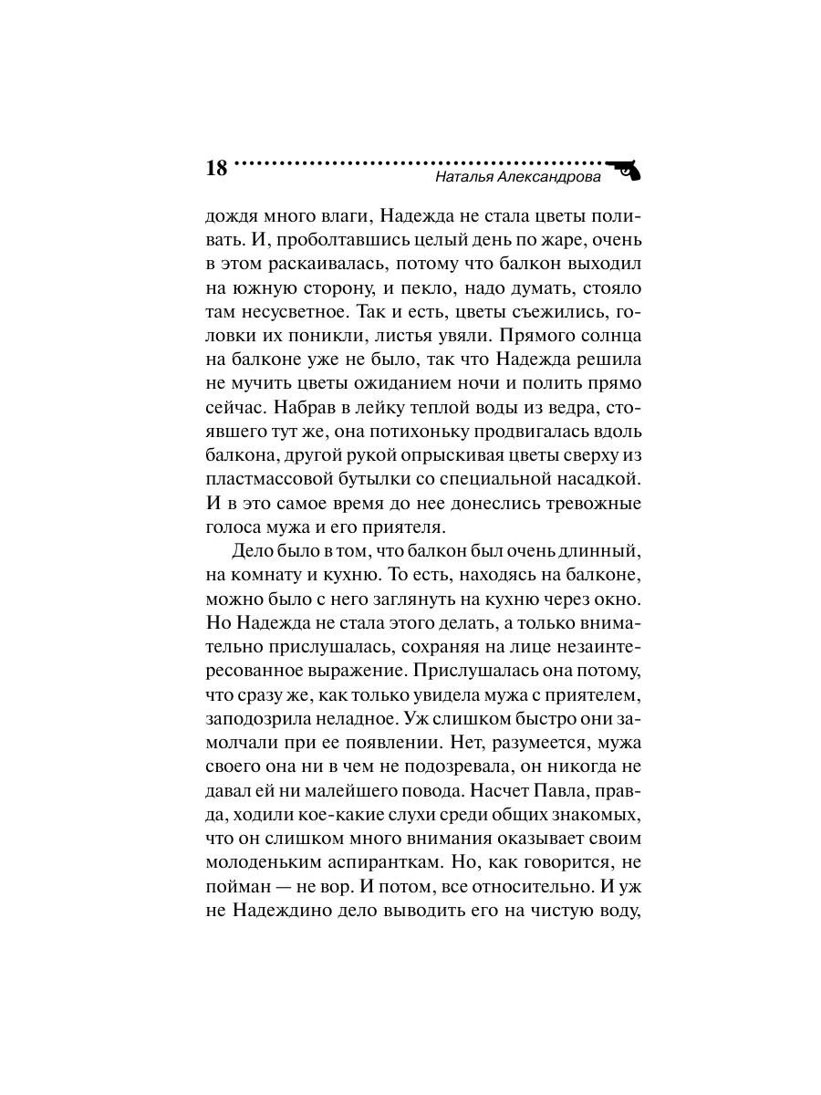 Книга Эксмо Финита ля трагедия - фото 18