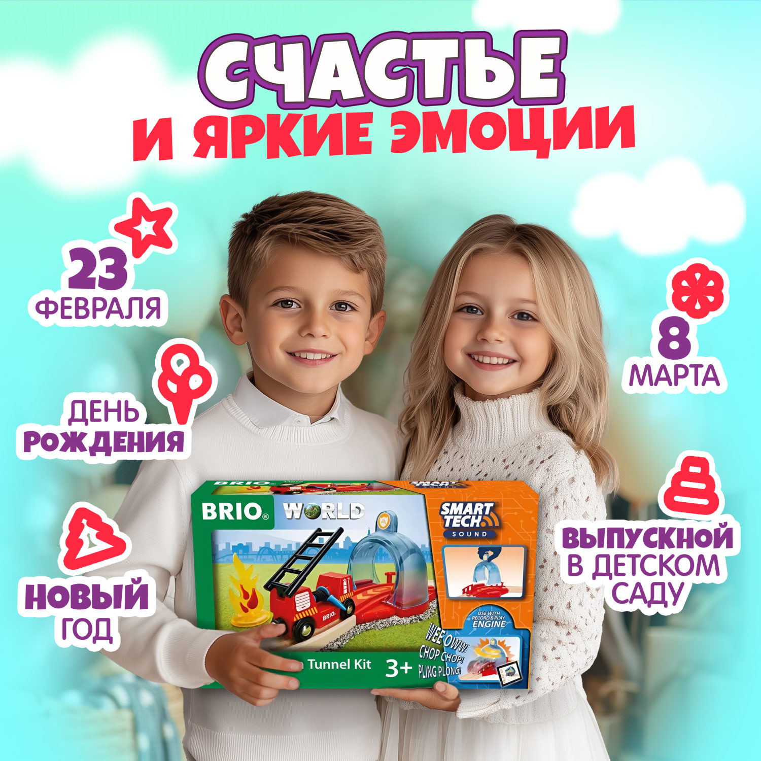 Дополнительные элементы Brio 33976 - фото 5