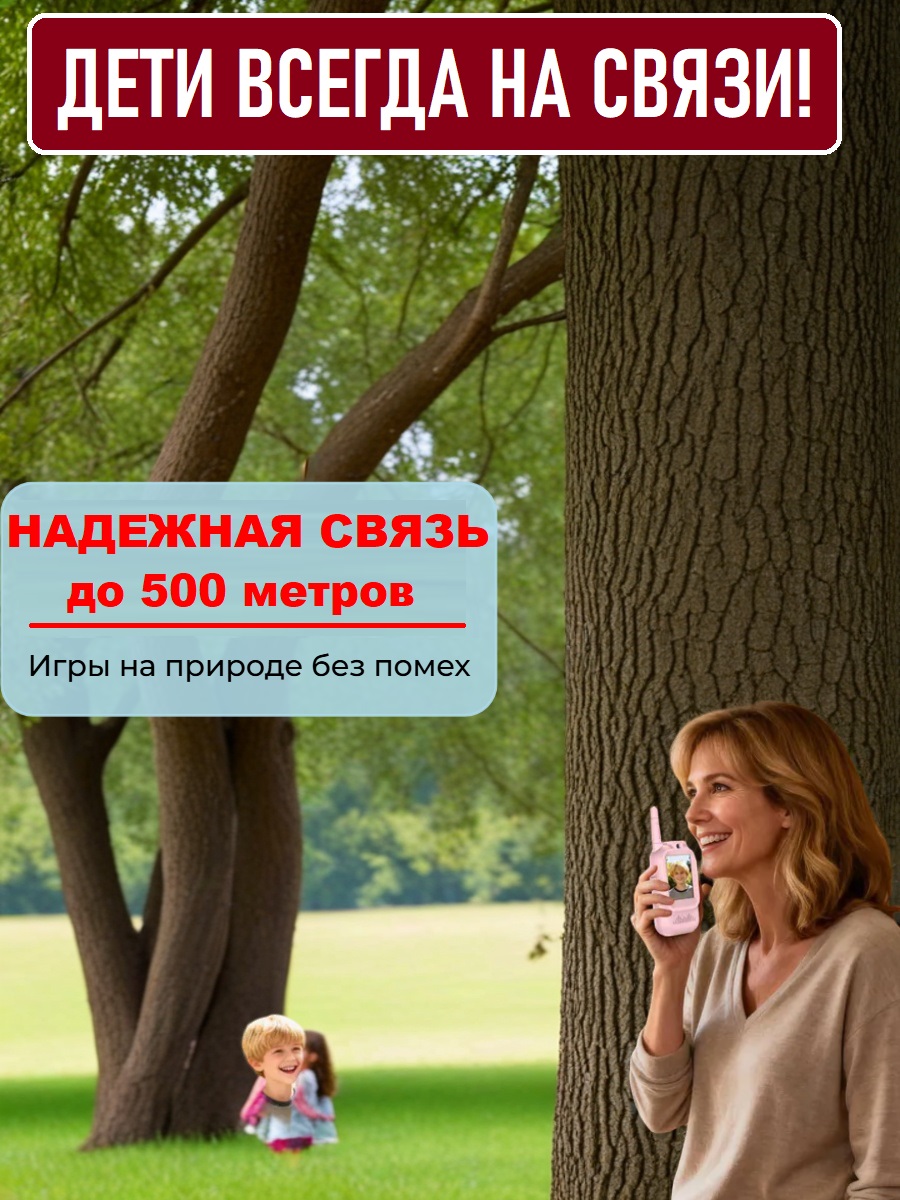 Рация ТОТОША Детские рации с видеосвязью 2 шт. - фото 5