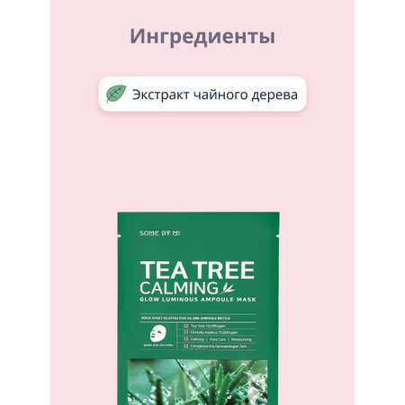 Маска тканевая SOME BY MI Чайное дерево