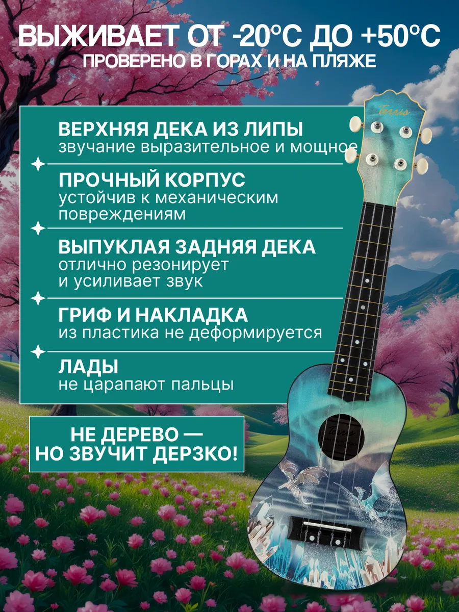 Игрушка музыкальная Terris PLUS 70 DRAGON укулеле - фото 2