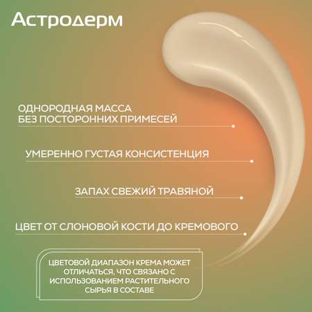Крем Астродерм заживляющий для ран 30мл