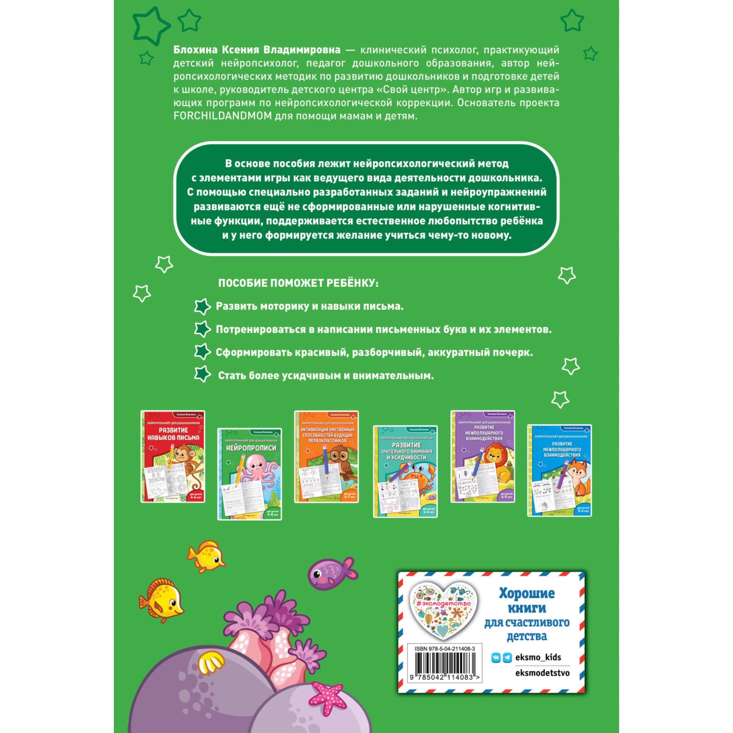 Книга Эксмо Нейропрописи для детей 6-8лет - фото 6