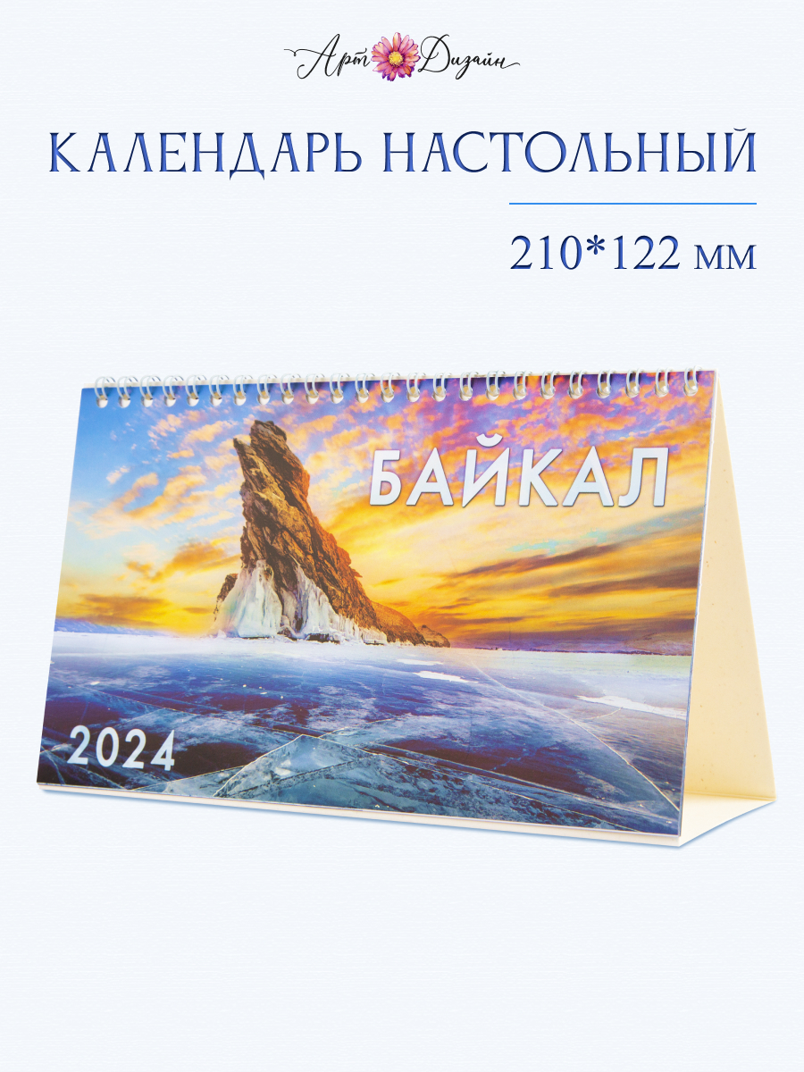 Календарь Арт и Дизайн настольный 210х122 мм домик на 2024 год - фото 1