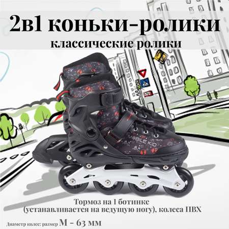 Коньки-ролики 2в1 Mobile Kid UNI_SKATE