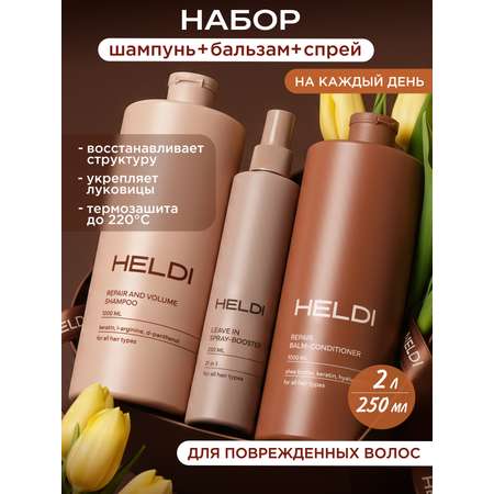Шампунь HELDI 1000 мл