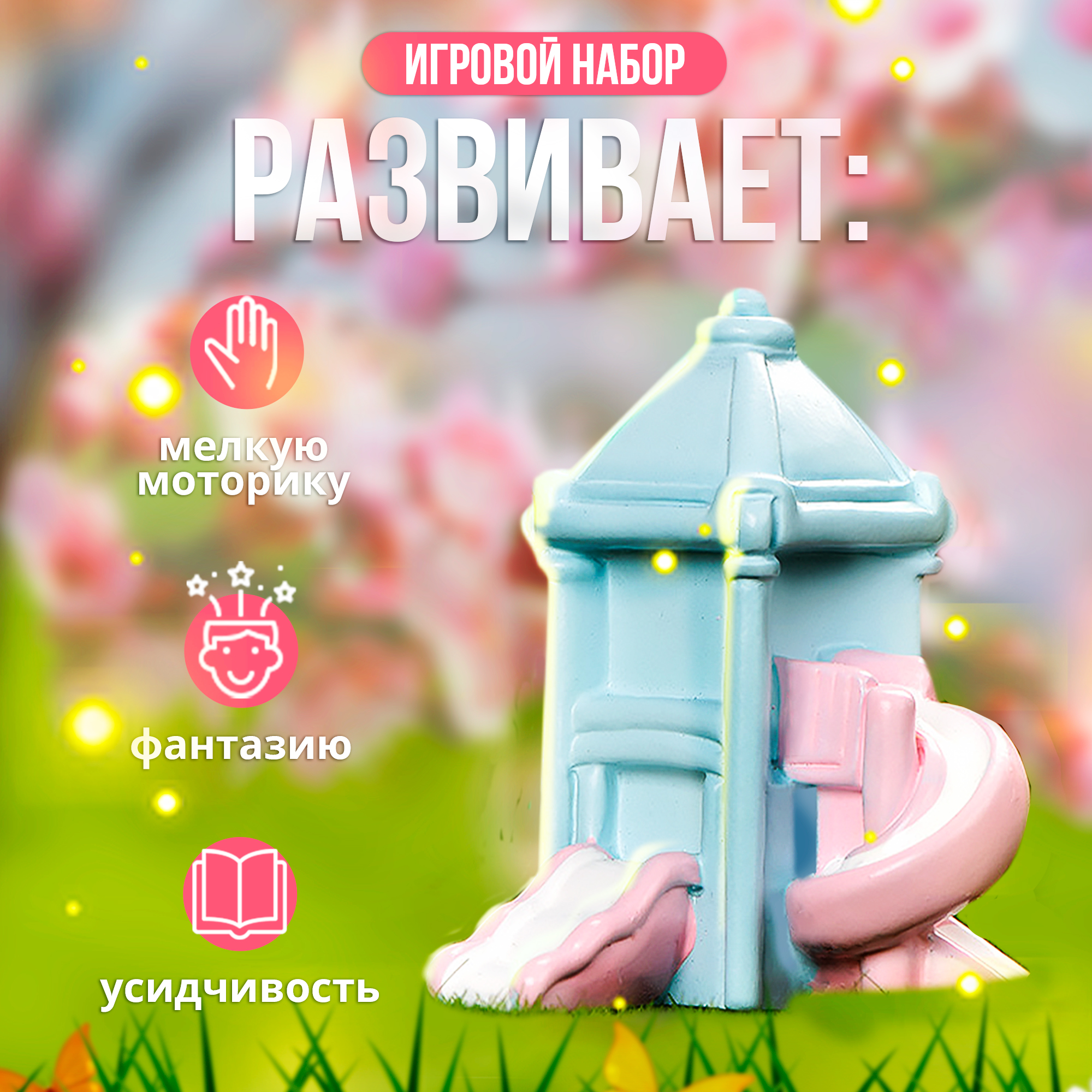 Игровой набор SHARKTOYS Детский парк - фото 4