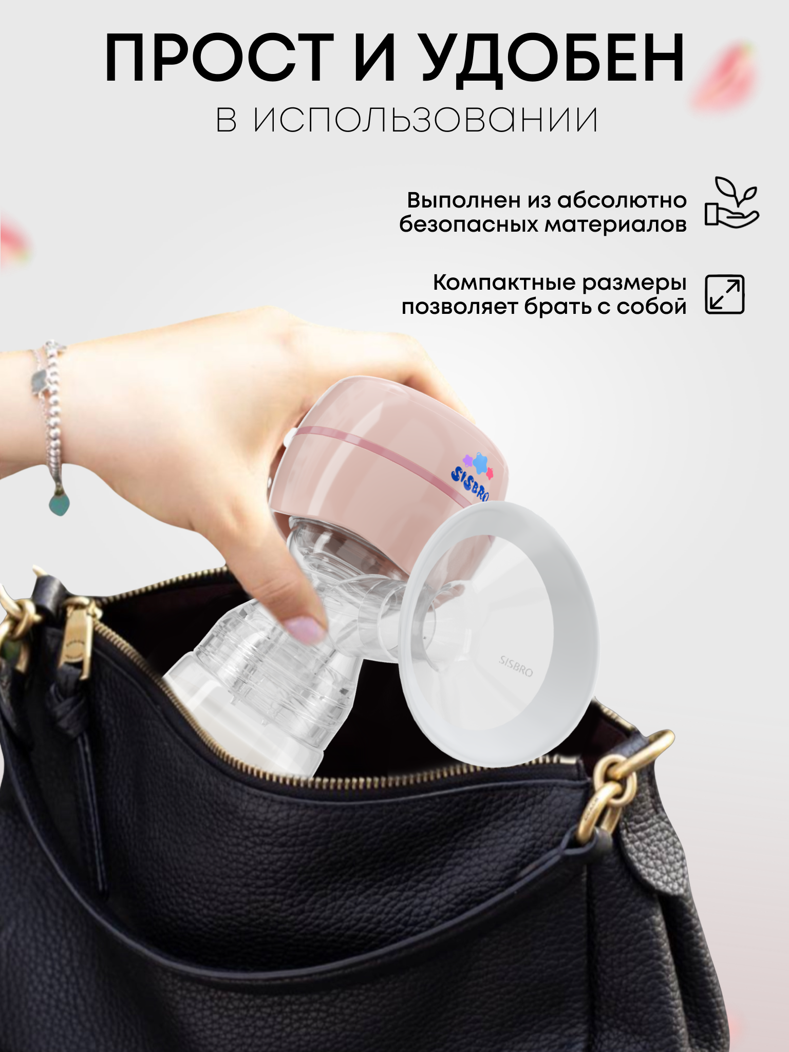 Молокоотсос электрический SISBRO Care - фото 7