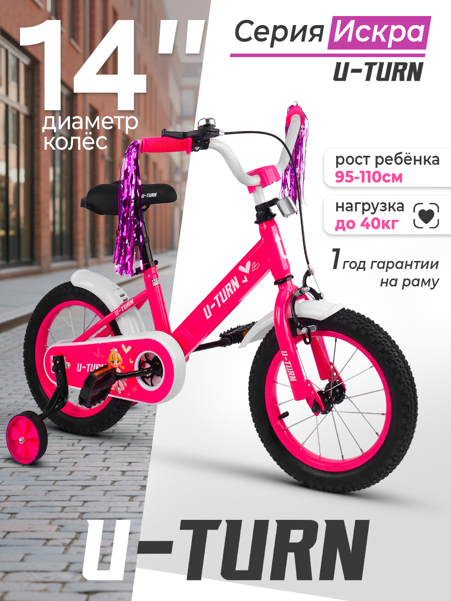 Изображение товара Детский велосипед U-TURN 14" стальная рама, регулируемая посадка