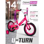 Двухколесный велосипед U-TURN 14 дюймов