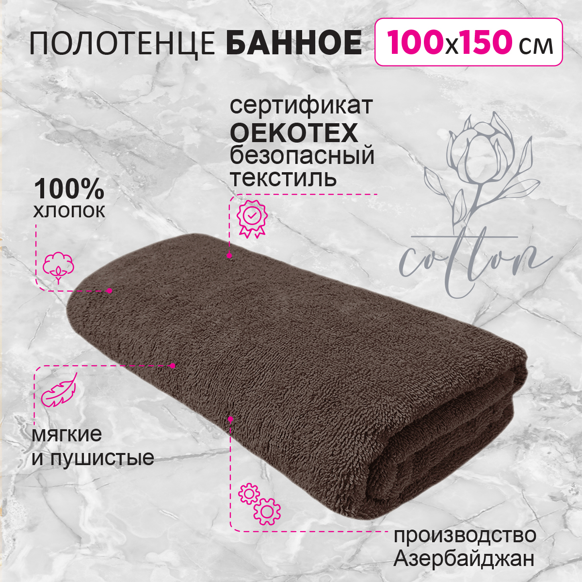 Полотенце BRAVO Моно 100х150 коричневый - фото 1