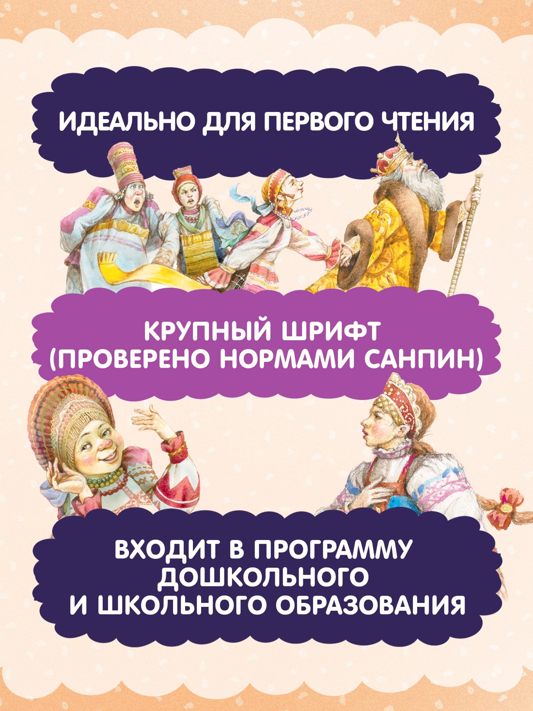 Книга Махаон Люблю читать Пушкин А Сказки - фото 5