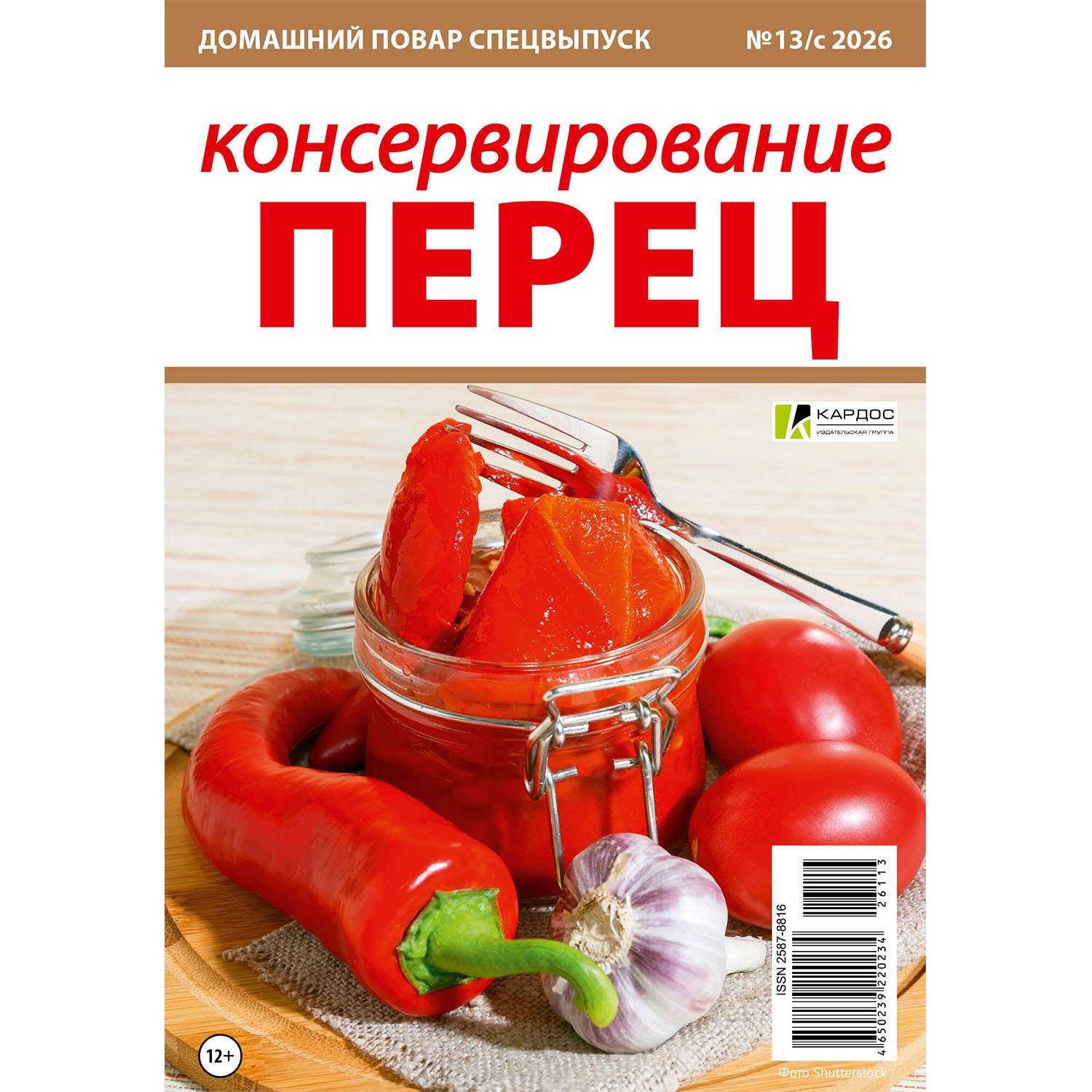 Журнал Домашний повар спецвыпуск - фото 3