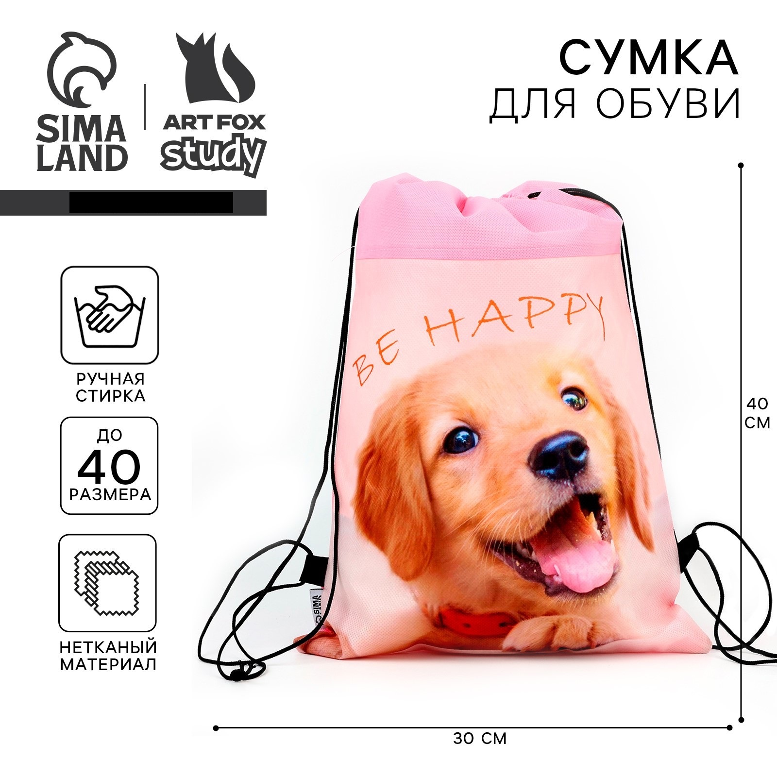 Мешок для обуви ArtFox STUDY - фото 1