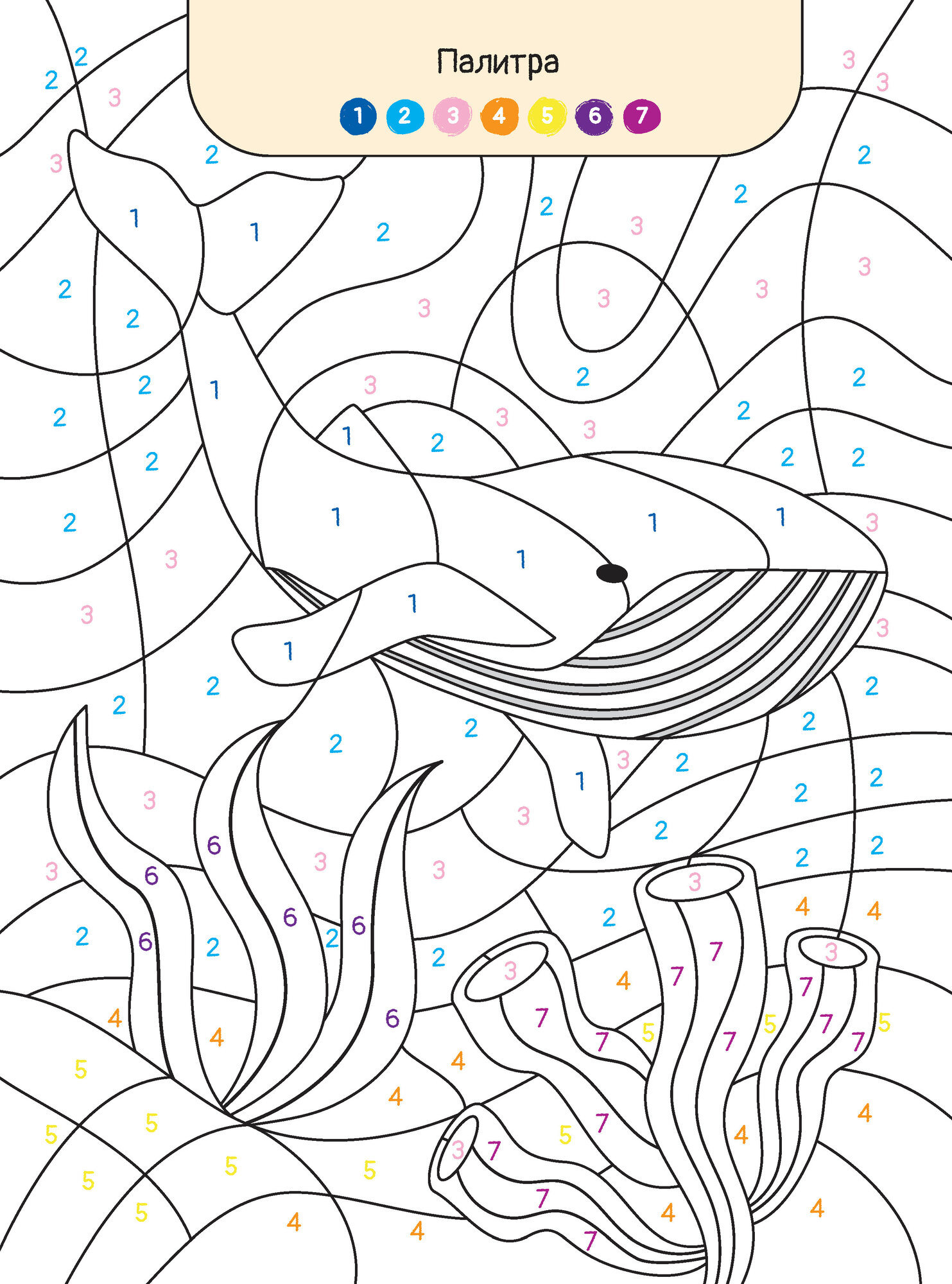 Раскраска по номерам Харвест для детей Подводный мир - фото 8