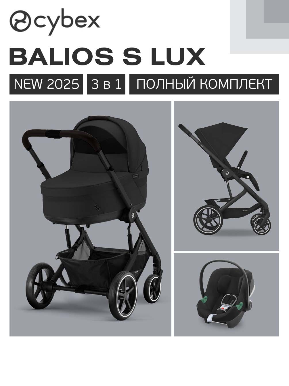 Коляска 3в1 Cybex Balios S Lux 3в1 2025 черный - фото 1
