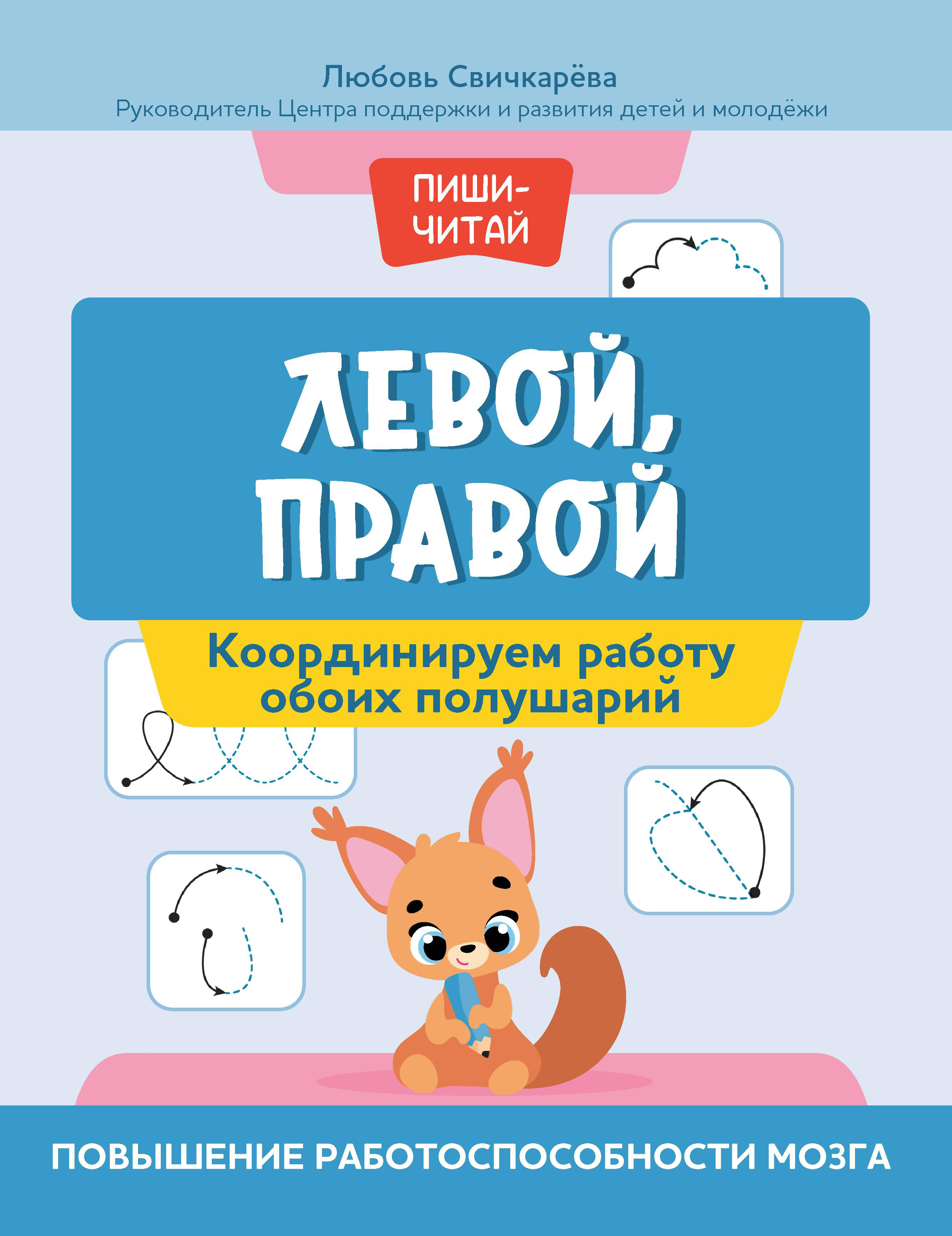 Книга Феникс Левой правой: координируем работу обоих полушарий - фото 9