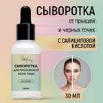 Сыворотка PAW FACTORY 30 мл