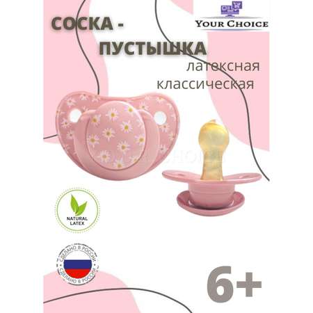 Пустышка Будь здоров латекс классическая от 6 мес. 1 шт.