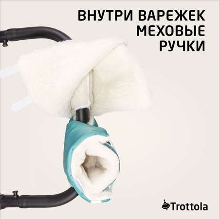 Муфта Trottola