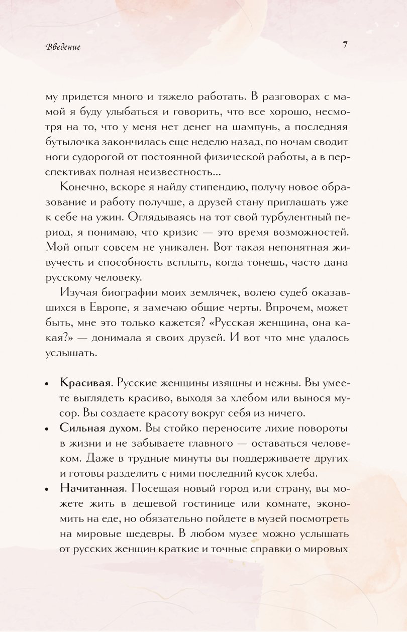 Книга БОМБОРА Русские музы. Истории любви великих художников - фото 4