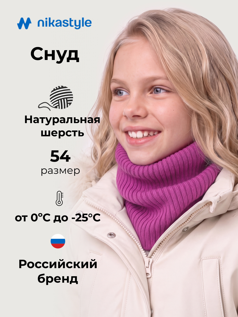 Снуд NIKASTYLE 17з51226 фуксия - фото 2