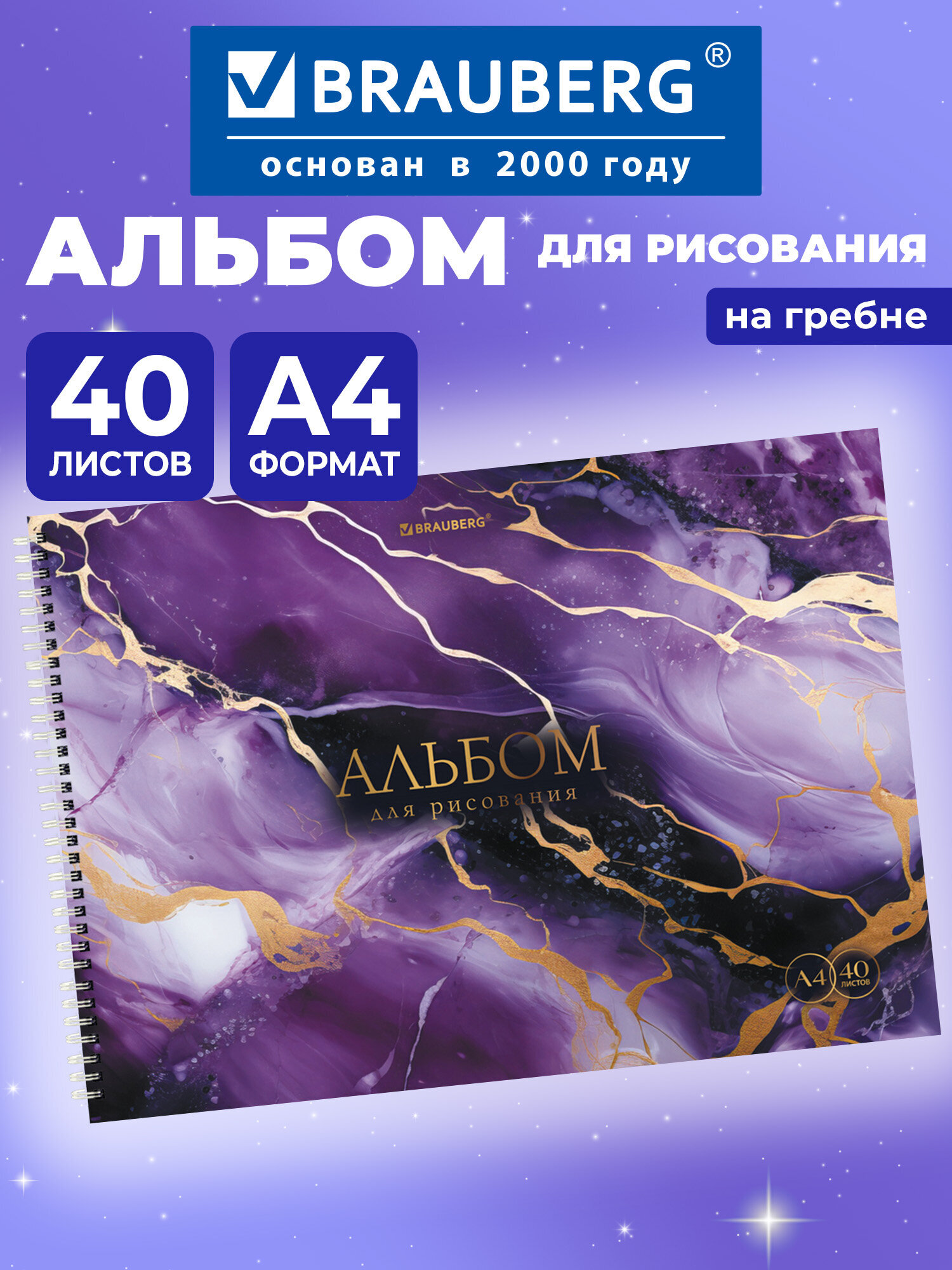 Изображение товара Альбом для рисования Brauberg А4 40 листов на гребне Marble