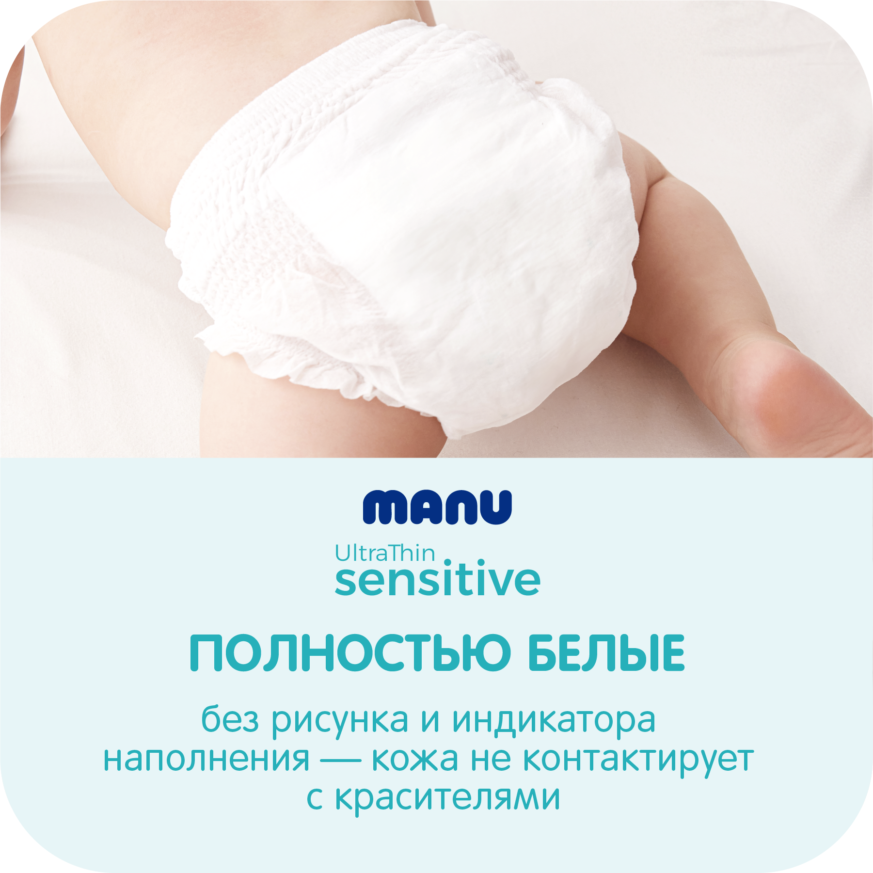 Трусики MANU Sensitive 4 (9-14) 30 шт. - фото 2