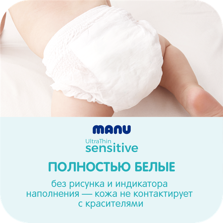 Трусики MANU Sensitive 4 (9-14) 30 шт.