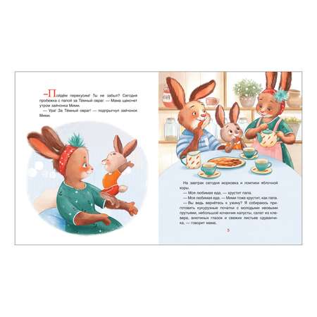 Книга Росмэн Зайчонок Мими я рядом Орлова А
