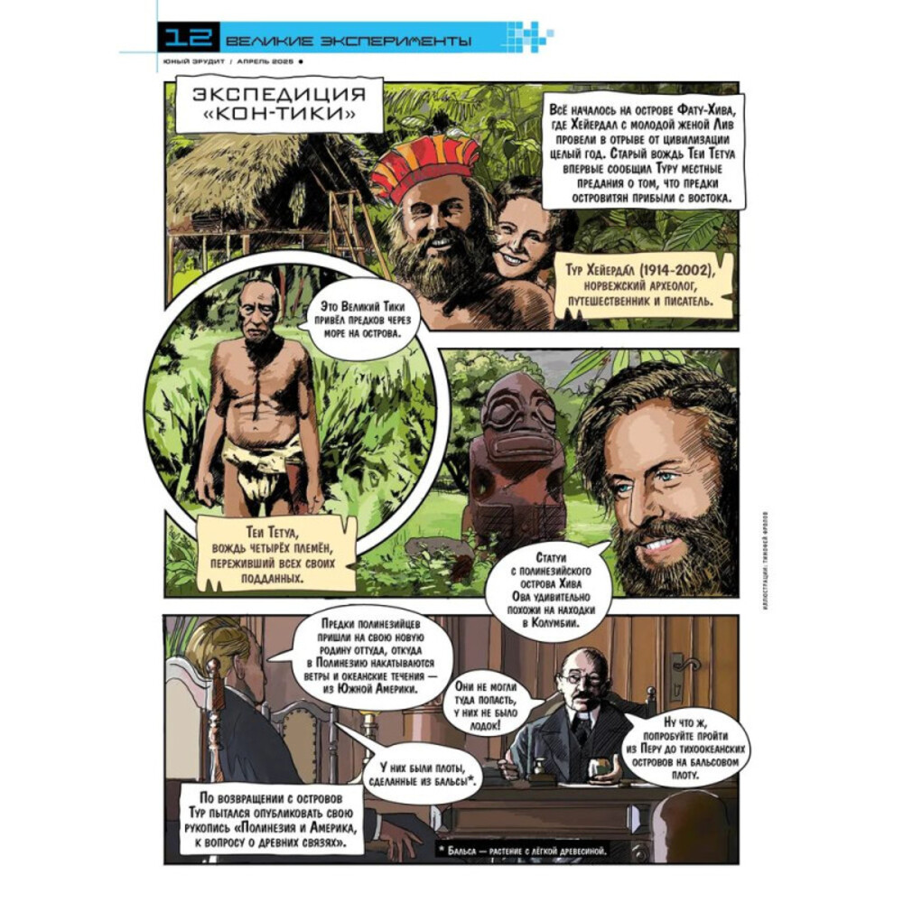 Детские журналы ИД Лев Журналы для любознательных детей - фото 8