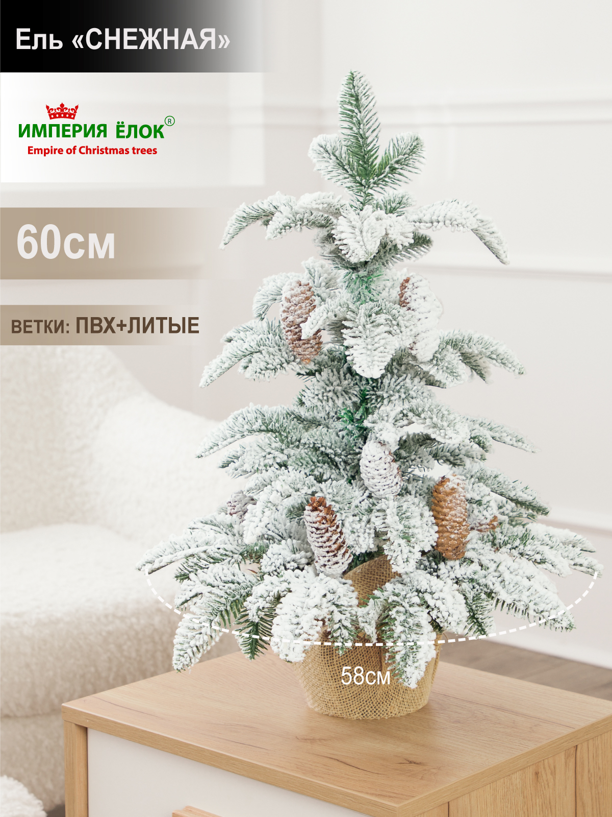 Ель Снежная Империя Ёлок 60 см - фото 1