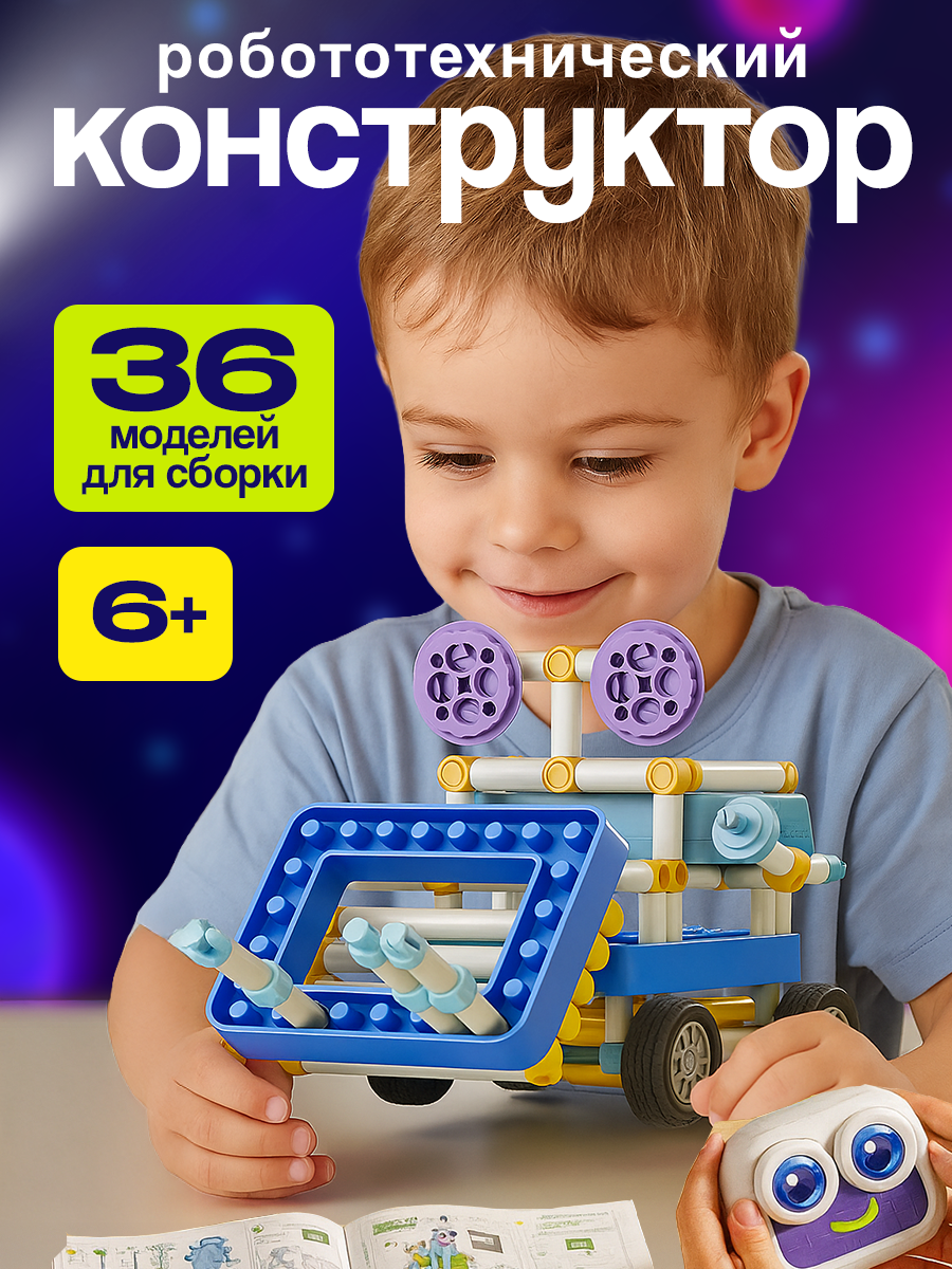 Конструктор SCIENCE EDUCATION Робототехника 36 экспериментов электронный - фото 2